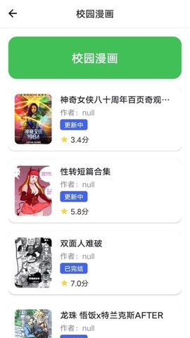 漫之家复苏截图3