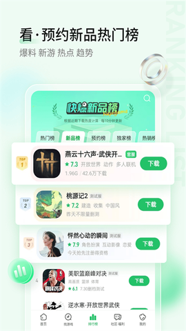 好游快爆截图3