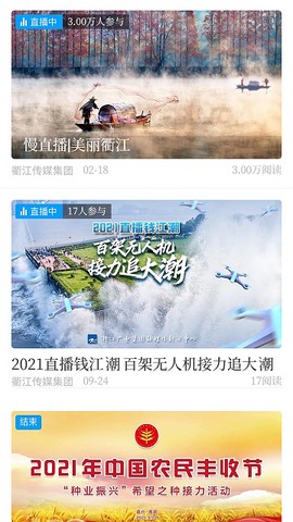 e览衢江截图3