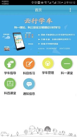 云行学车截图2