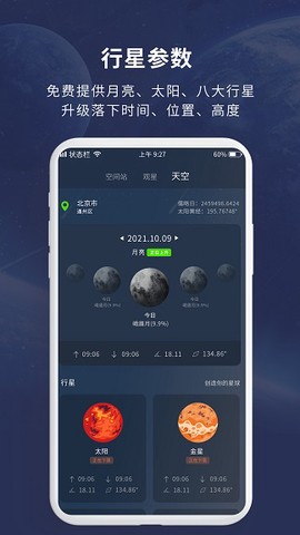天文大师截图3