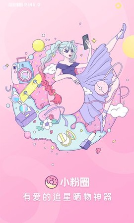 小粉圈截图1