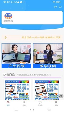 如意门店助手[图1]