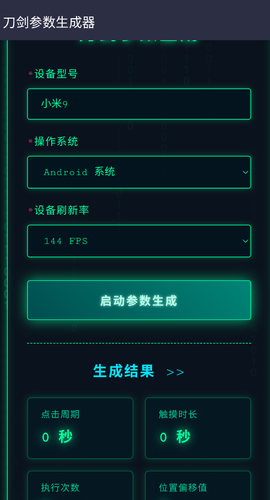刀剑参数生成器截图1