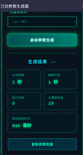 刀剑参数生成器截图2