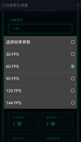 刀剑参数生成器截图3