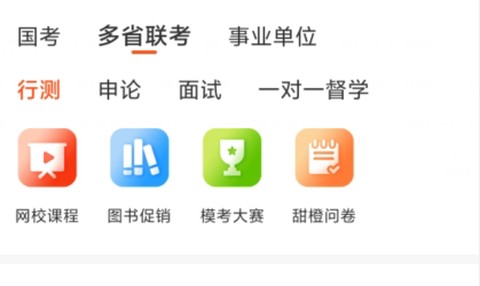 甜橙网校[图1]