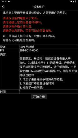 英睿热成像截图3