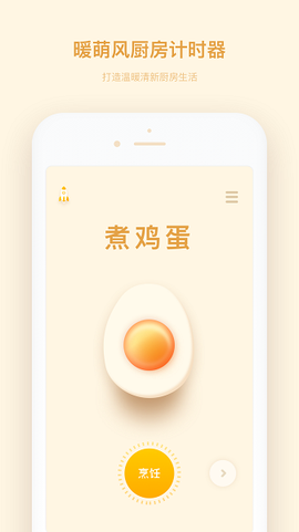 厨房计时器[图1]