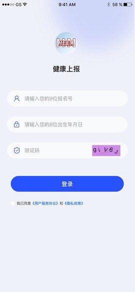 健康上报截图1