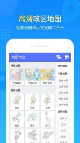 地图册截图1