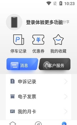 德泰泊车服务截图3