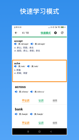 生词本截图2