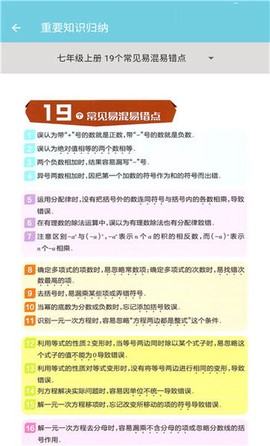 七年级数学帮截图1