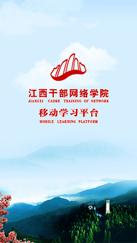江西干部网络学院[图1]