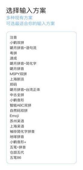 小鹤双拼手机版[图1]