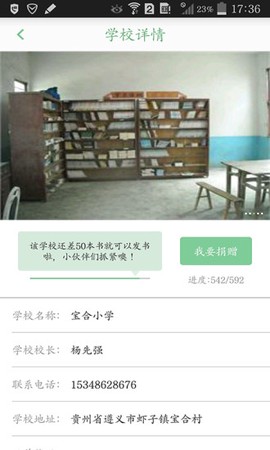 扬帆公益助手截图3