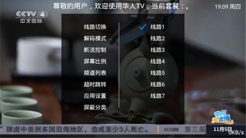 华人tv截图2