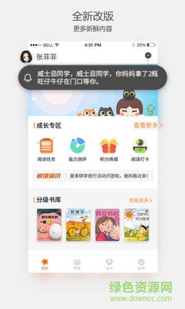 悦读家园截图1