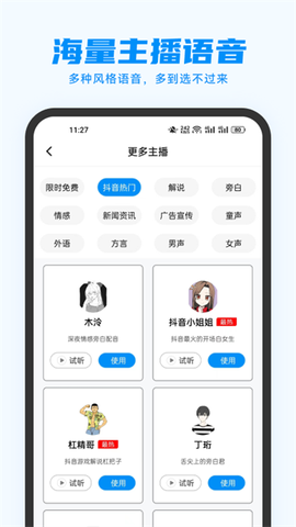 指尖配音截图2