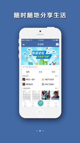 郎溪论坛安卓版截图3
