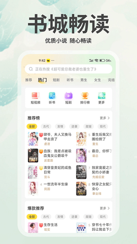 豌豆免费小说截图3