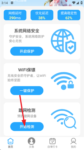 WiFi连一连[图3]