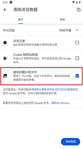 谷歌浏览器安卓版[图16]
