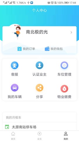 享停车截图2
