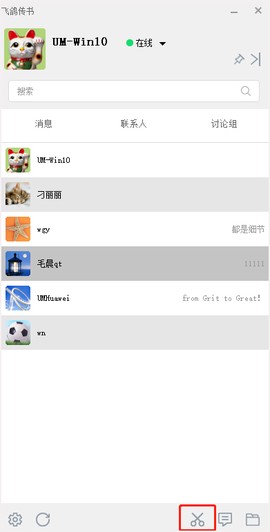 飞鸽传书[图3]