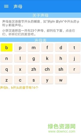 陪你读拼音截图2