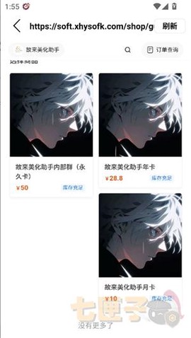 故来美化助手[图1]