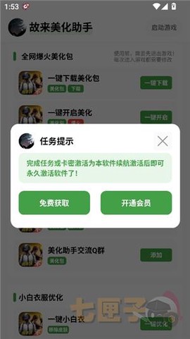 故来美化助手[图3]