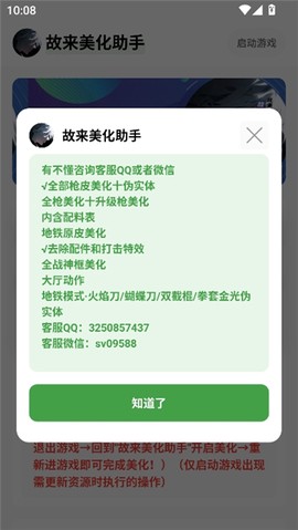 故来美化助手截图3