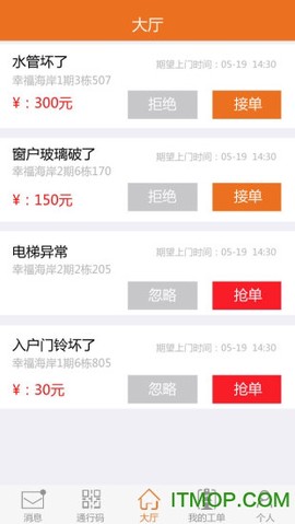 勤务员截图2