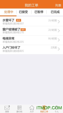 勤务员截图3