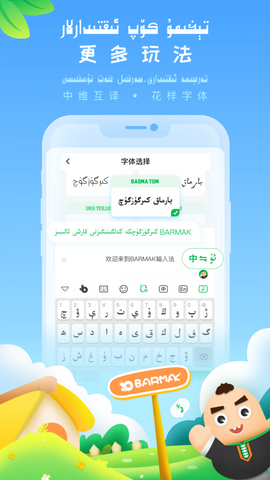 BARMAK维语输入法[图1]
