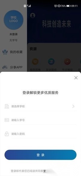 掌上职教云截图3