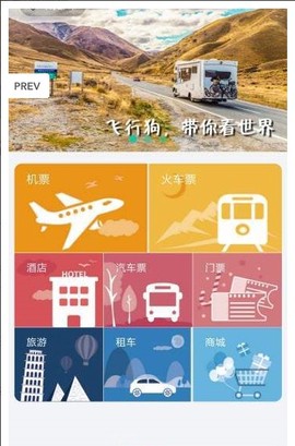 飞行狗旅行截图1