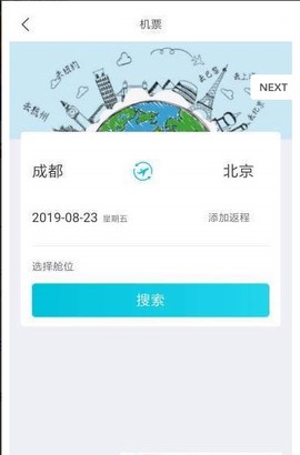 飞行狗旅行截图2