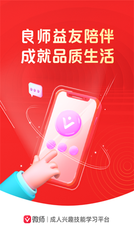 微师最新版截图1