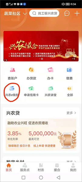 工银兴农通[图1]