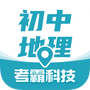考霸初中地理