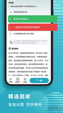 考霸初中地理[图3]