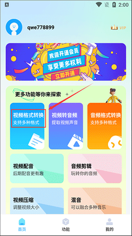 格式转换器助手[图1]