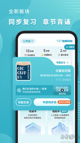 考霸初中地理[图4]