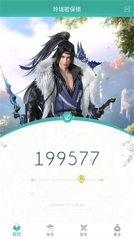 玲珑密保锁安卓版截图1