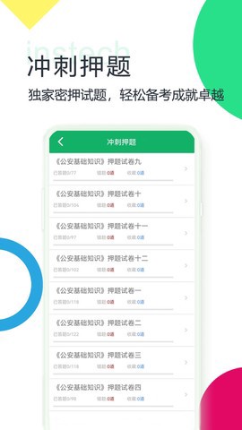 公安基础知识题库截图1