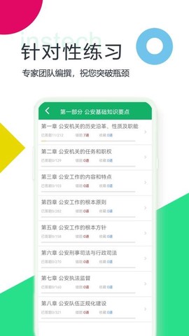 公安基础知识题库截图3