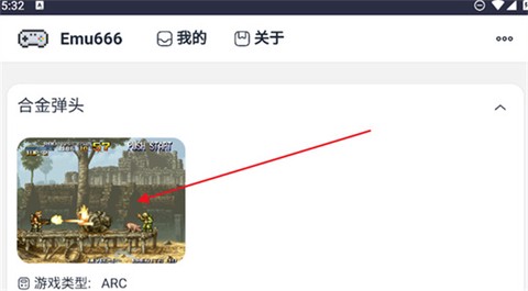 Emu666游戏盒截图3